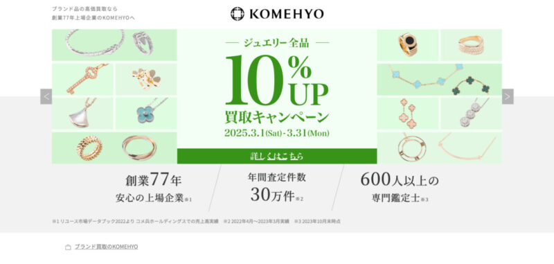 KOMEHYO公式サイトのトップページ