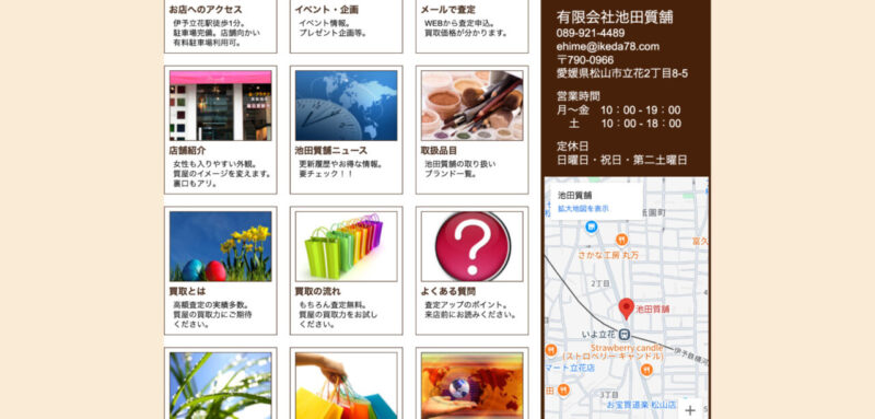 池田質舗公式サイトのトップページ