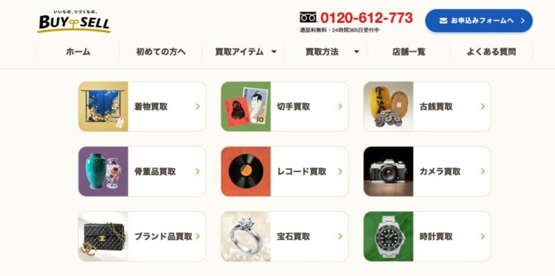 バイセル公式サイトのトップページ
