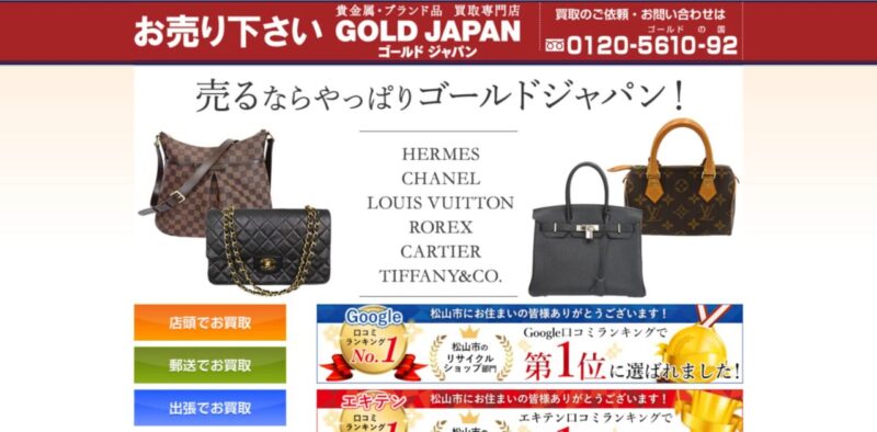 ゴールドジャパン公式サイトのトップページ