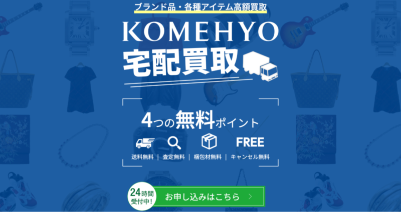 KOMEHYO公式サイトのトップページ