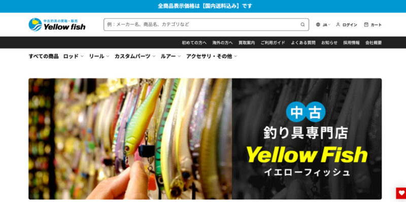 イエローフィッシュ公式トップページ