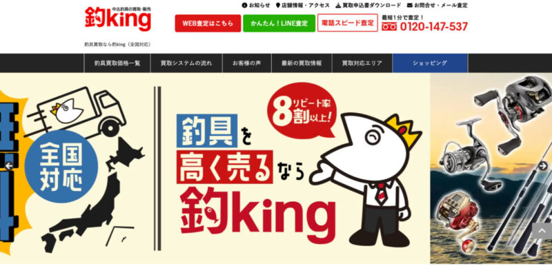 釣king公式トップページ
