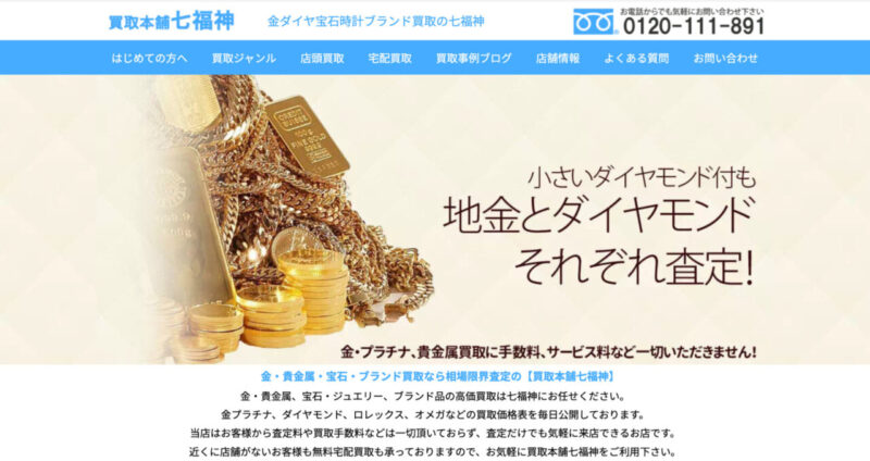 買取本舗七福神